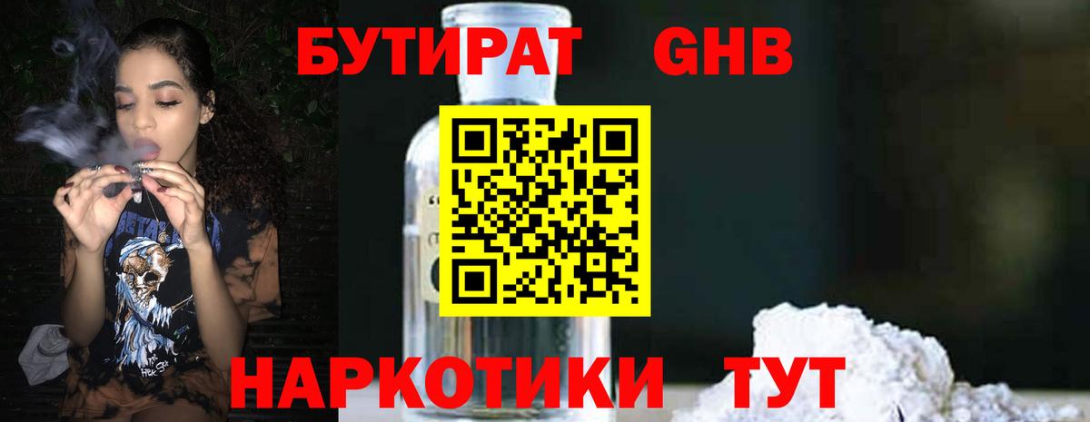 Бутират вода Ханты-Мансийск