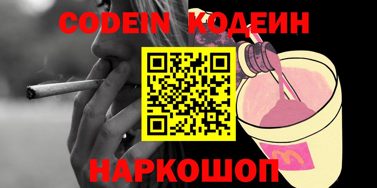 Ханты-Мансийск  Кодеин Purple Drank  Вход с VPN 