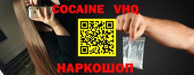 кокаин VHQ Новозыбков